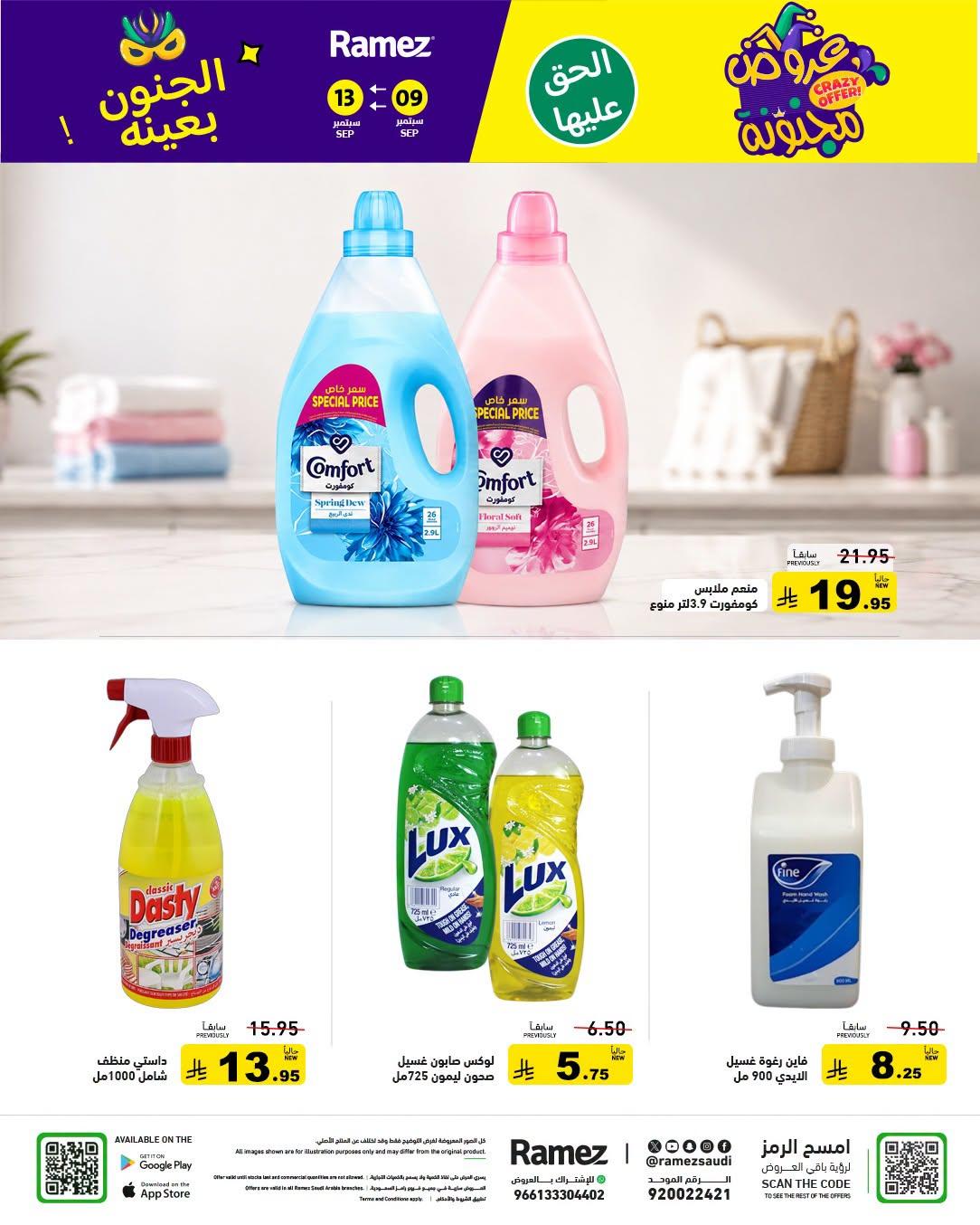 عروض أسواق رامز صفحة 28