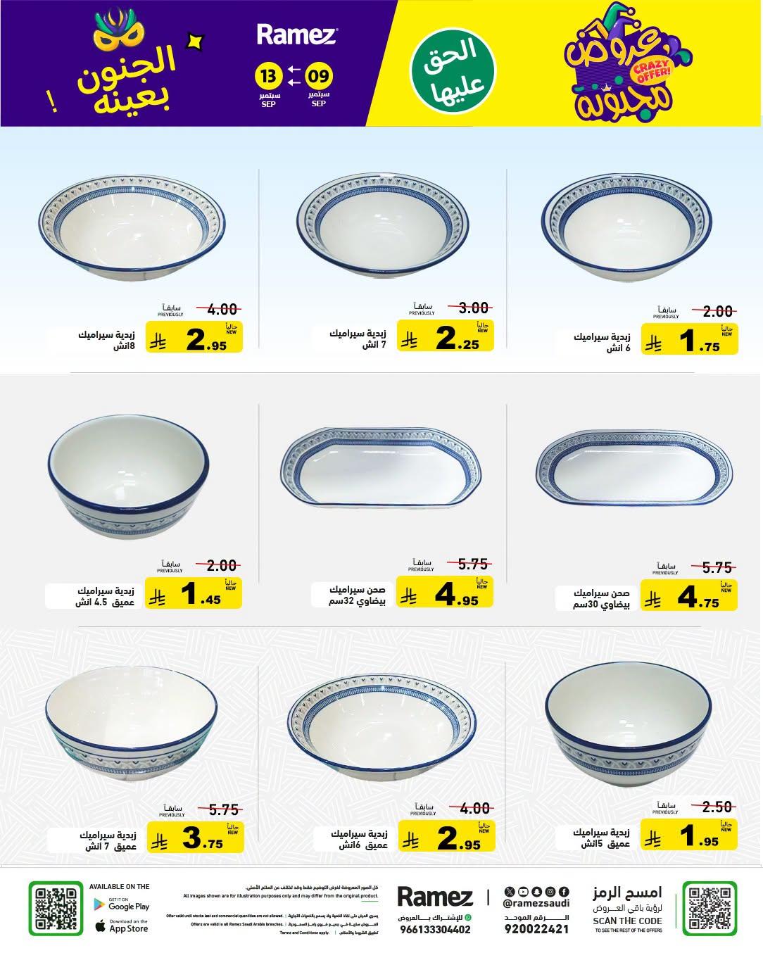 عروض أسواق رامز صفحة 34