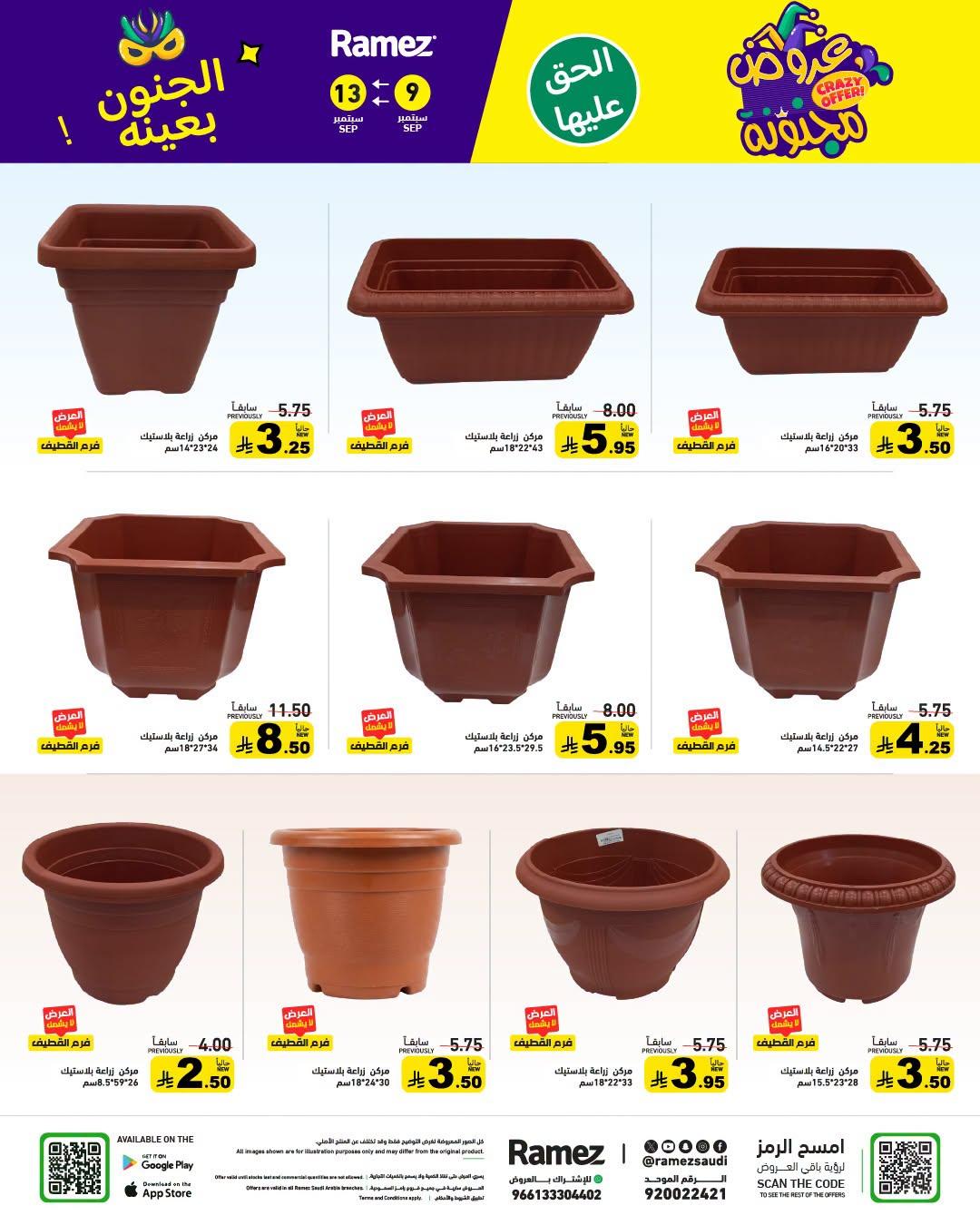عروض أسواق رامز صفحة 38