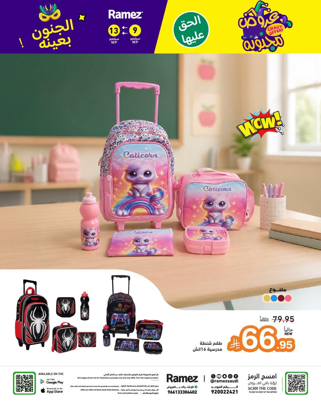 عروض أسواق رامز صفحة 39