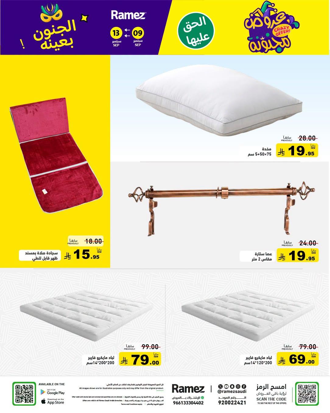 عروض أسواق رامز صفحة 47