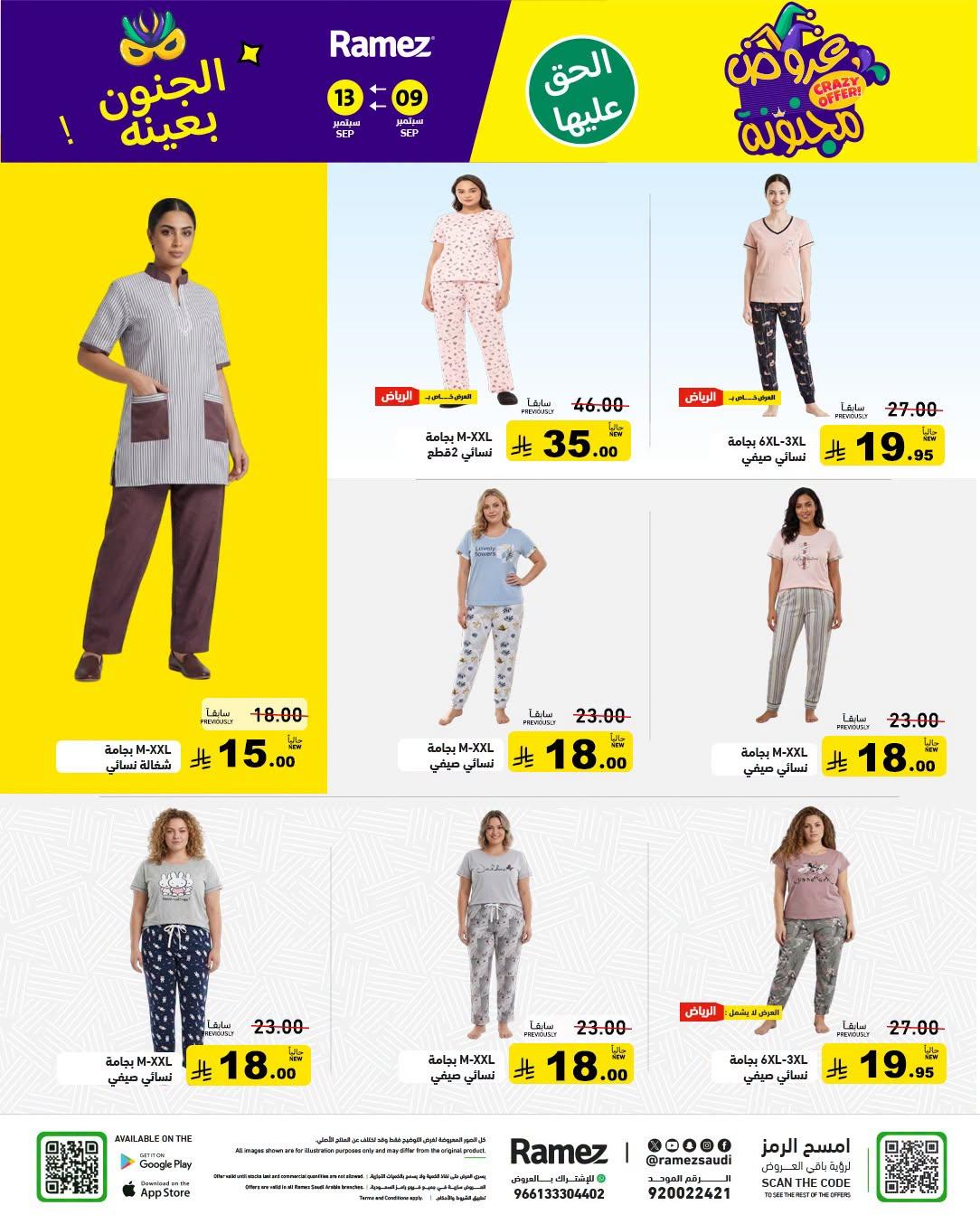 عروض أسواق رامز صفحة 50
