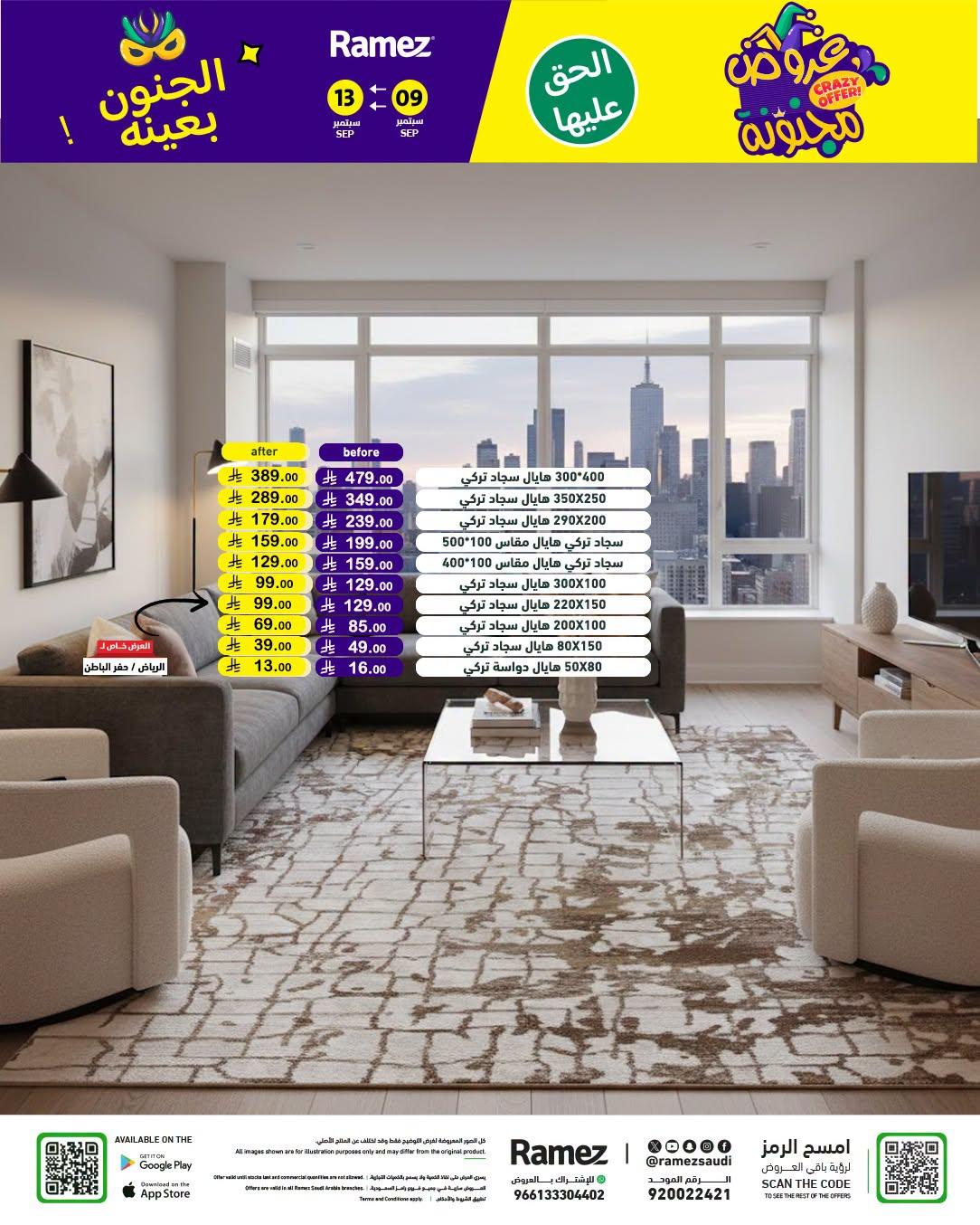 عروض أسواق رامز صفحة 51