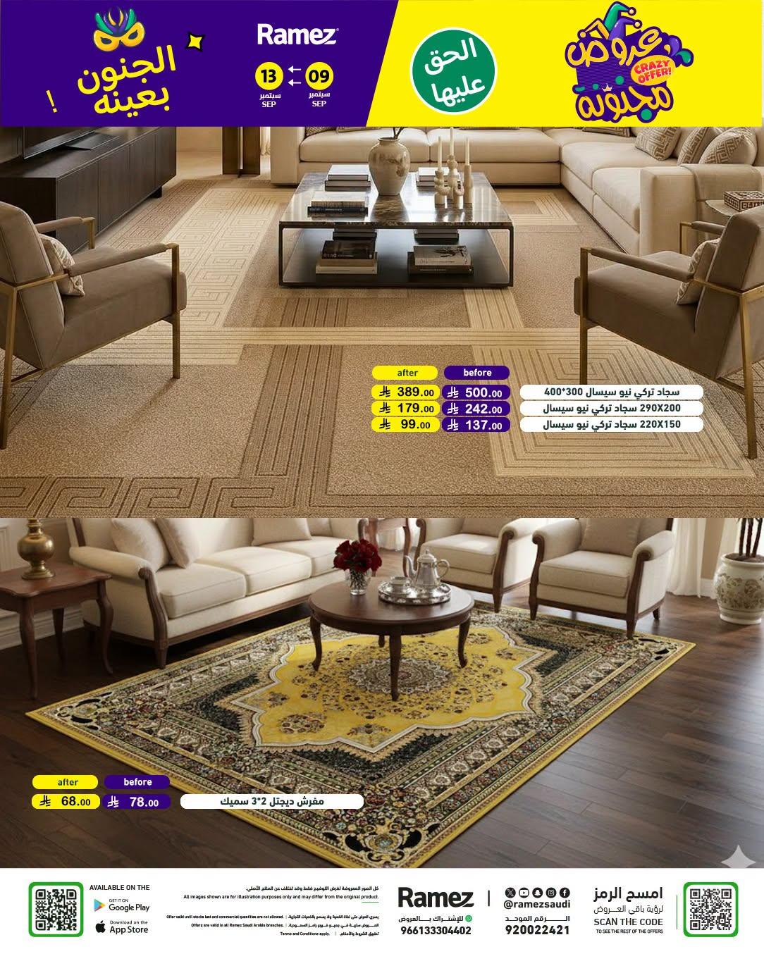 عروض أسواق رامز صفحة 52