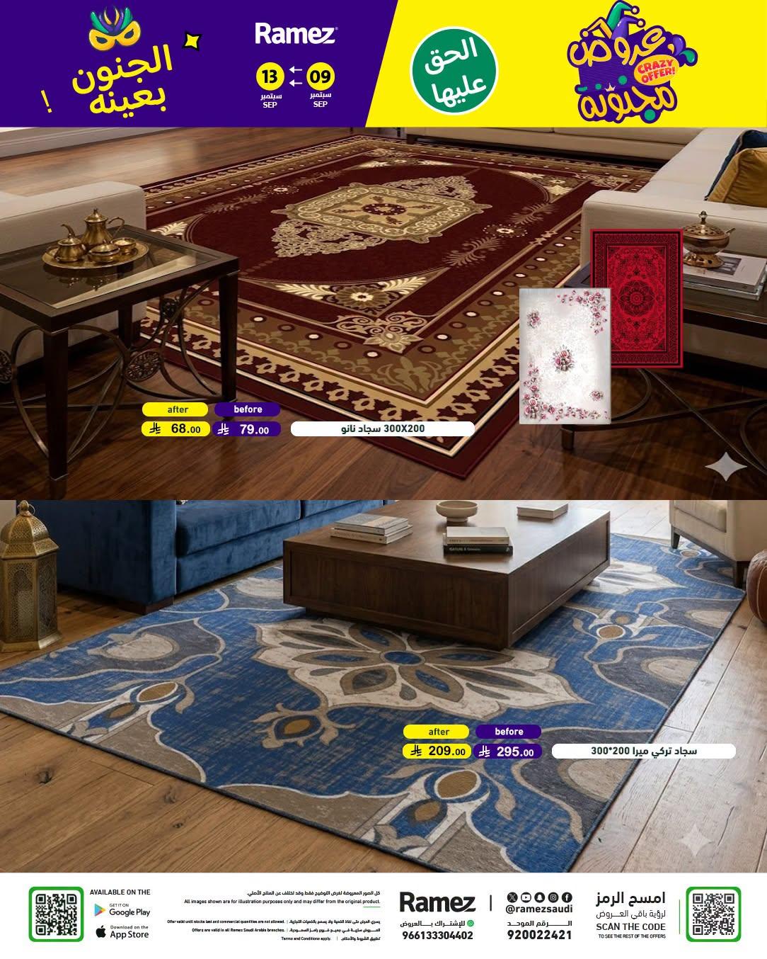 عروض أسواق رامز صفحة 53