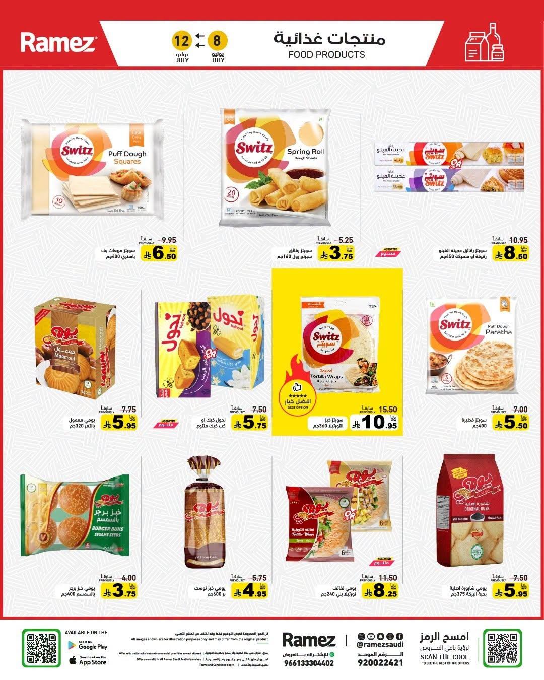 عروض أسواق رامز صفحة 15