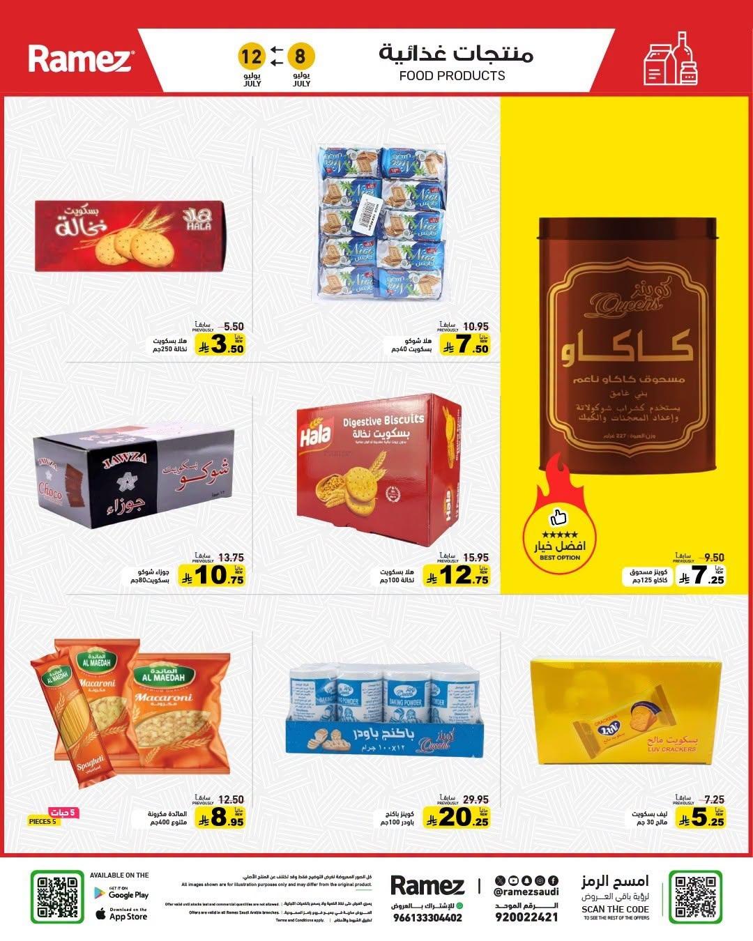 عروض أسواق رامز صفحة 16