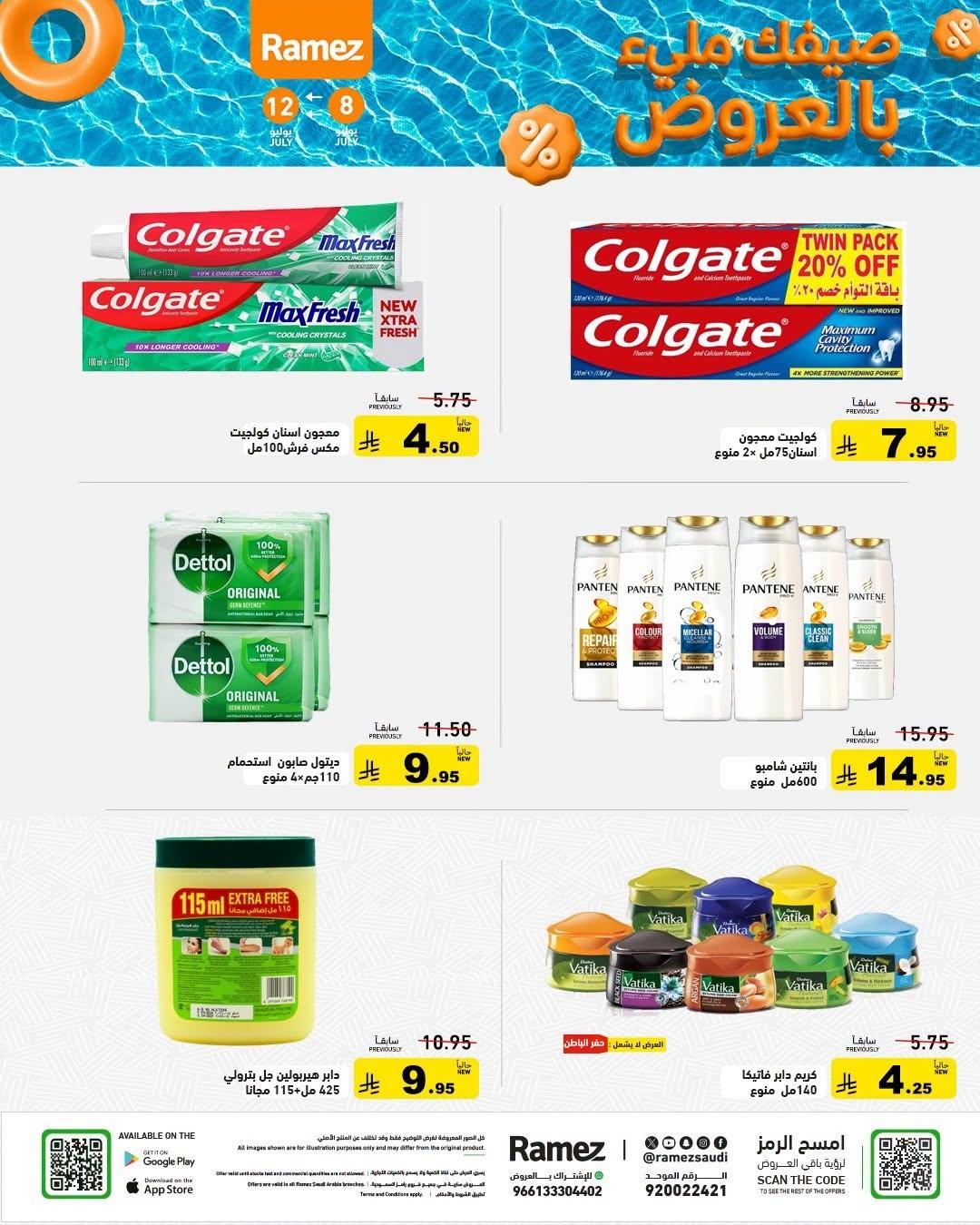 عروض أسواق رامز صفحة 20