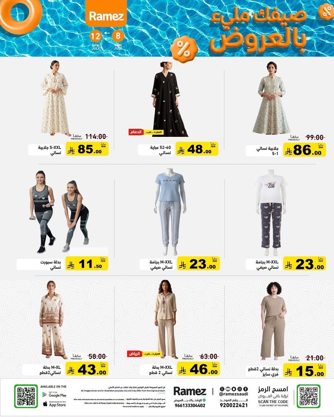 عروض أسواق رامز صفحة 34