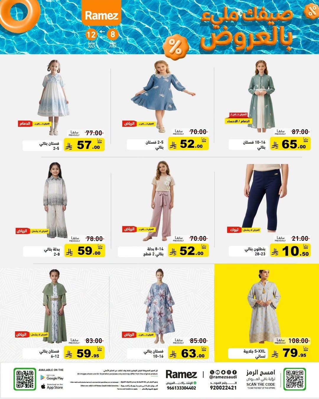 عروض أسواق رامز صفحة 35