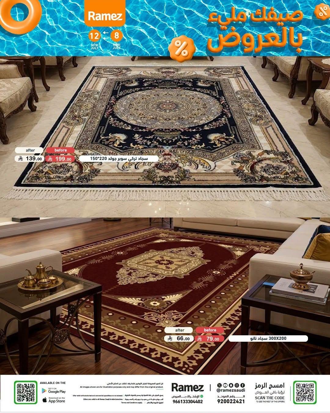 عروض أسواق رامز صفحة 41