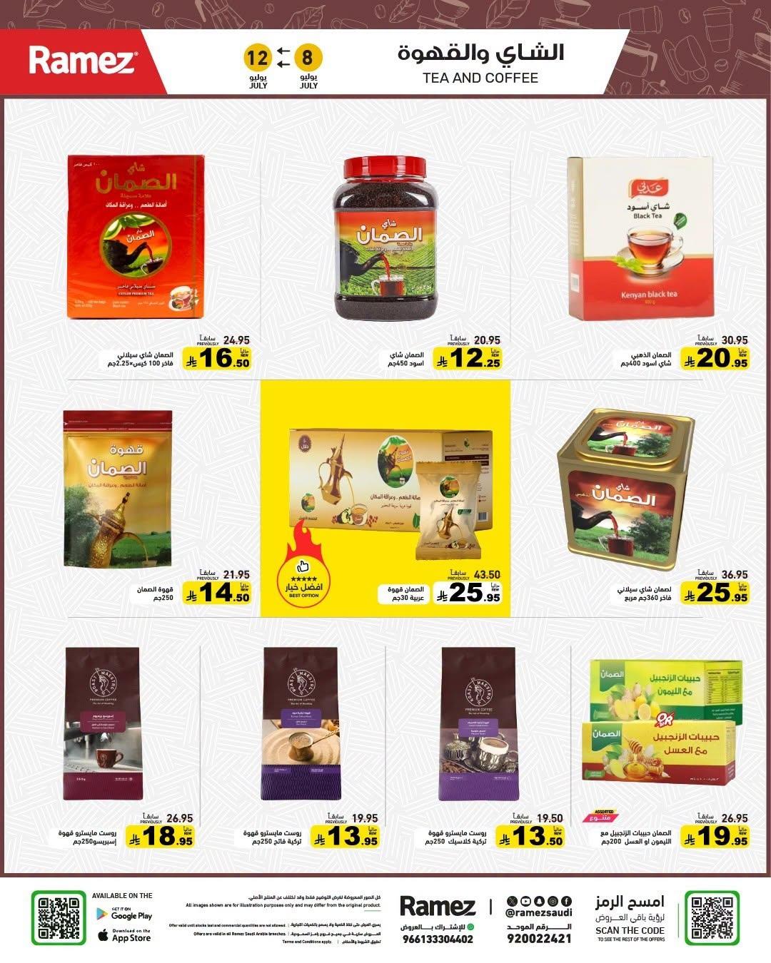 عروض أسواق رامز صفحة 7
