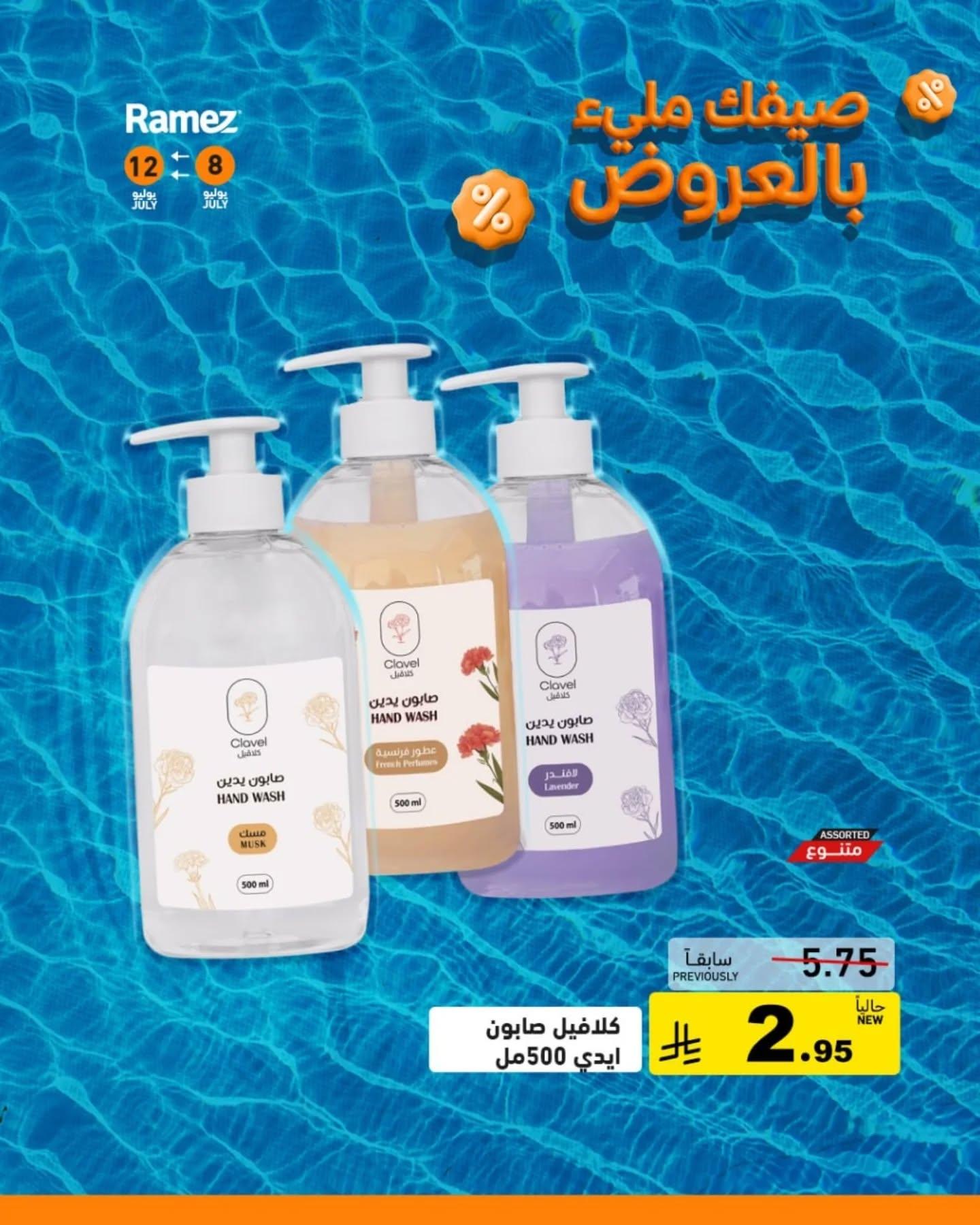 عروض أسواق رامز صفحة 15