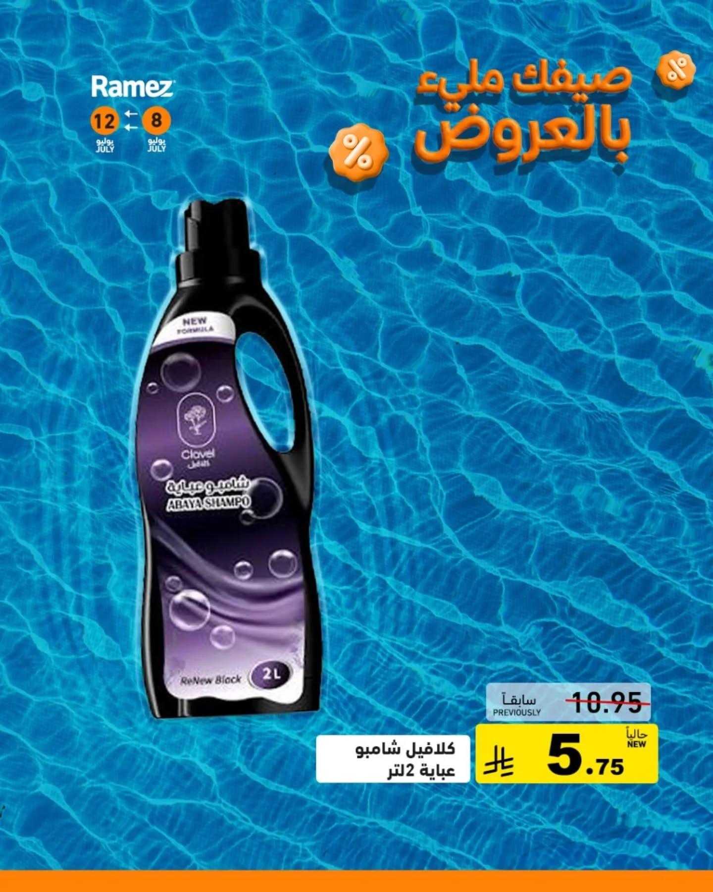 عروض أسواق رامز صفحة 17