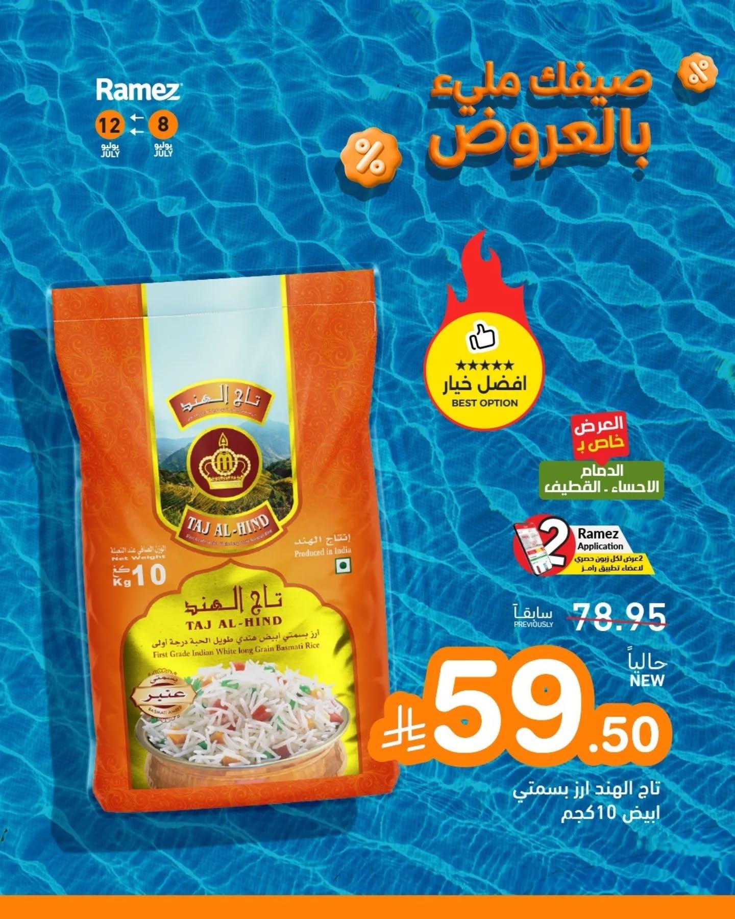 عروض أسواق رامز صفحة 3