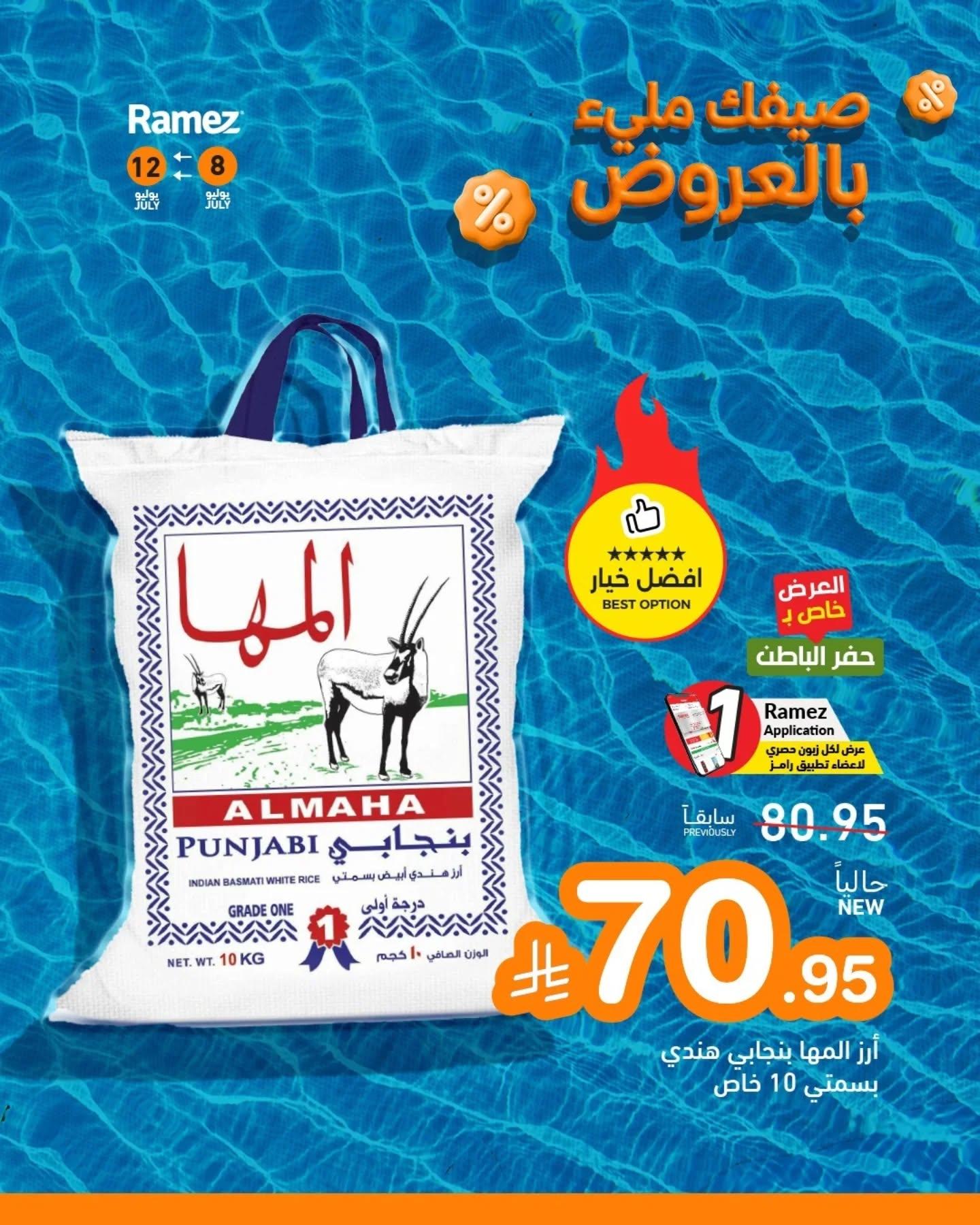 عروض أسواق رامز صفحة 4