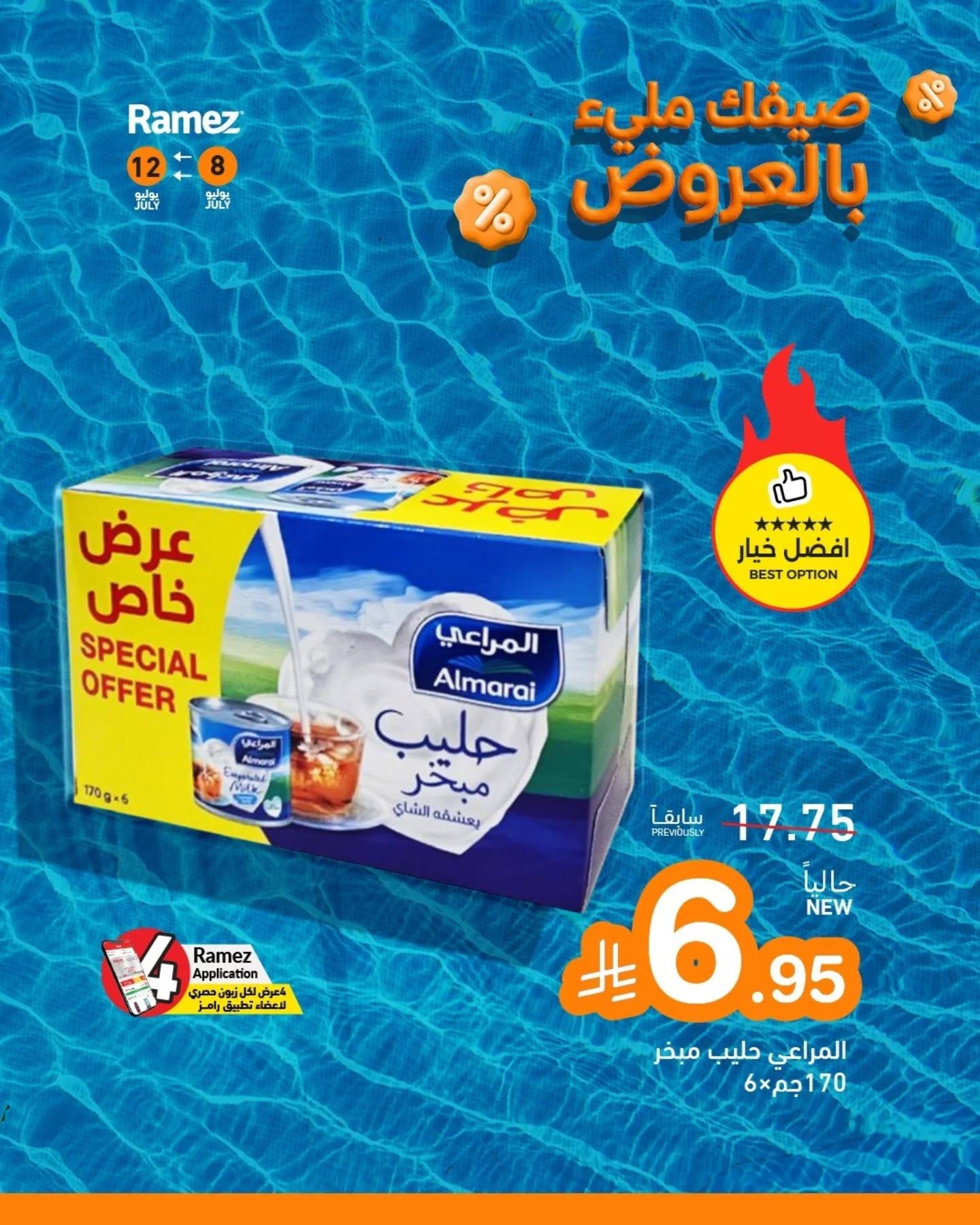 عروض أسواق رامز صفحة 9