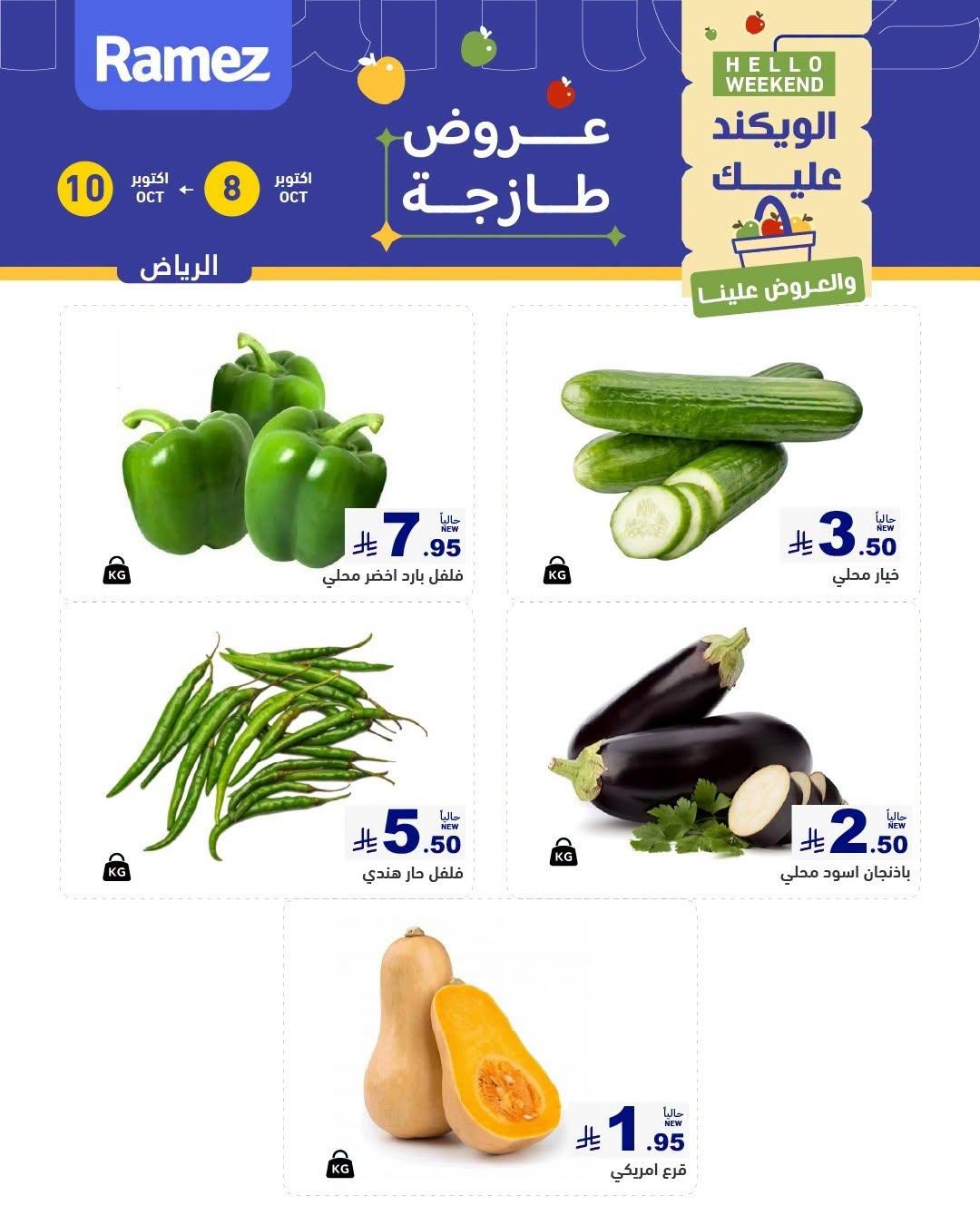 عروض أسواق رامز صفحة 2