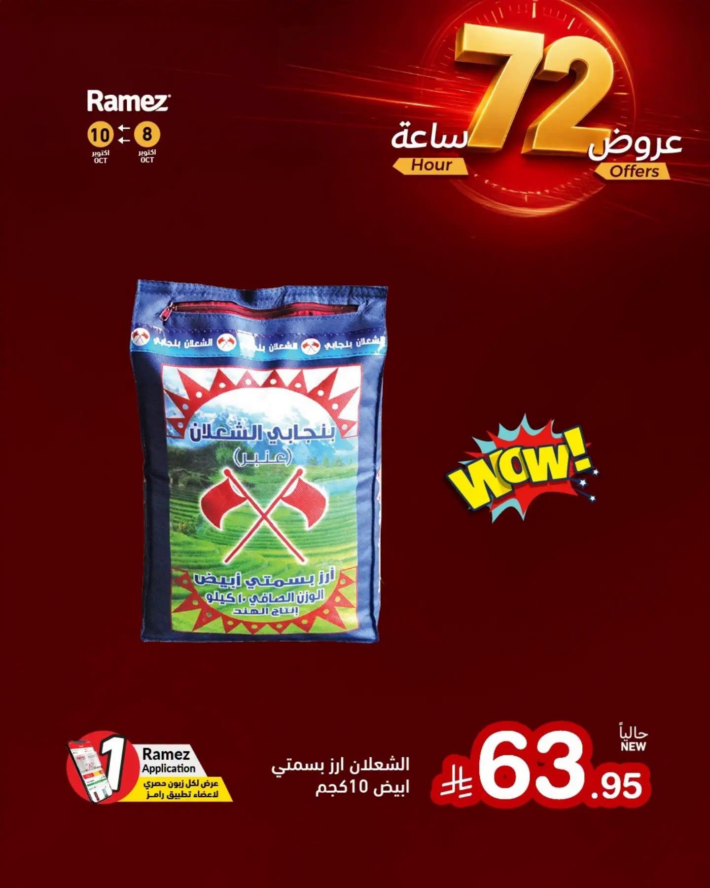 عروض أسواق رامز صفحة 2