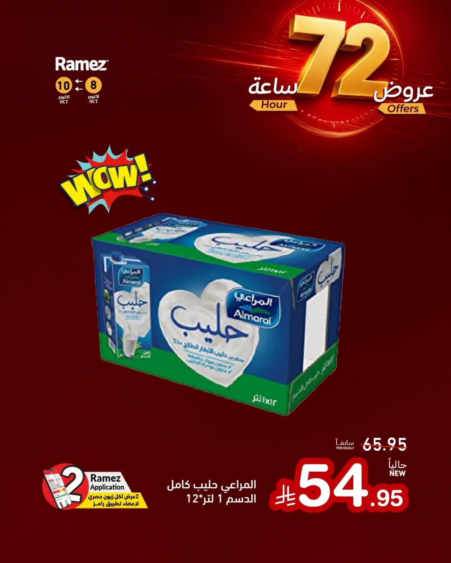 عروض أسواق رامز صفحة 3