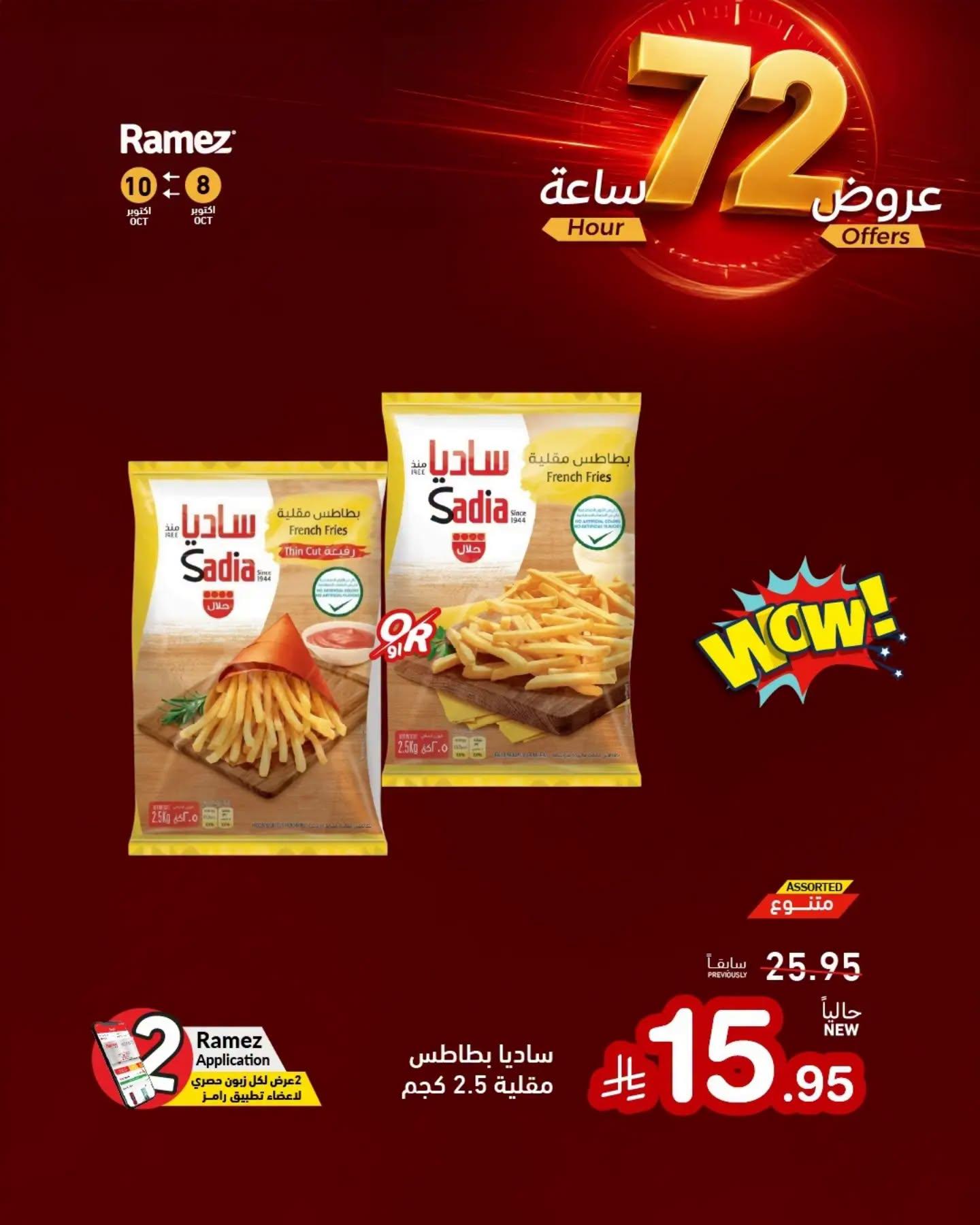 عروض أسواق رامز صفحة 4