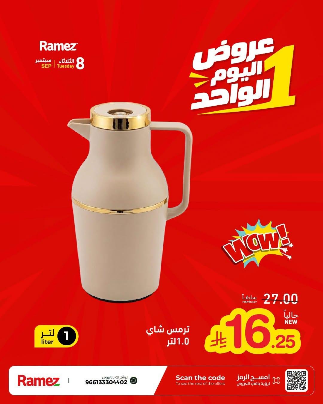 عروض أسواق رامز صفحة 12