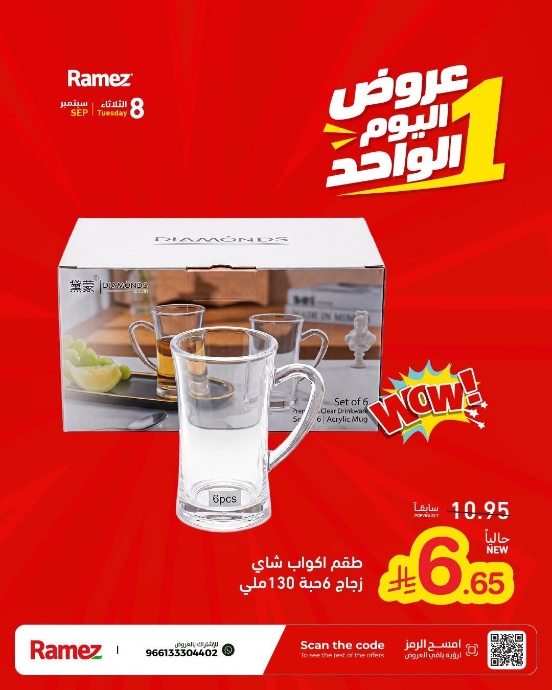 عروض أسواق رامز صفحة 13