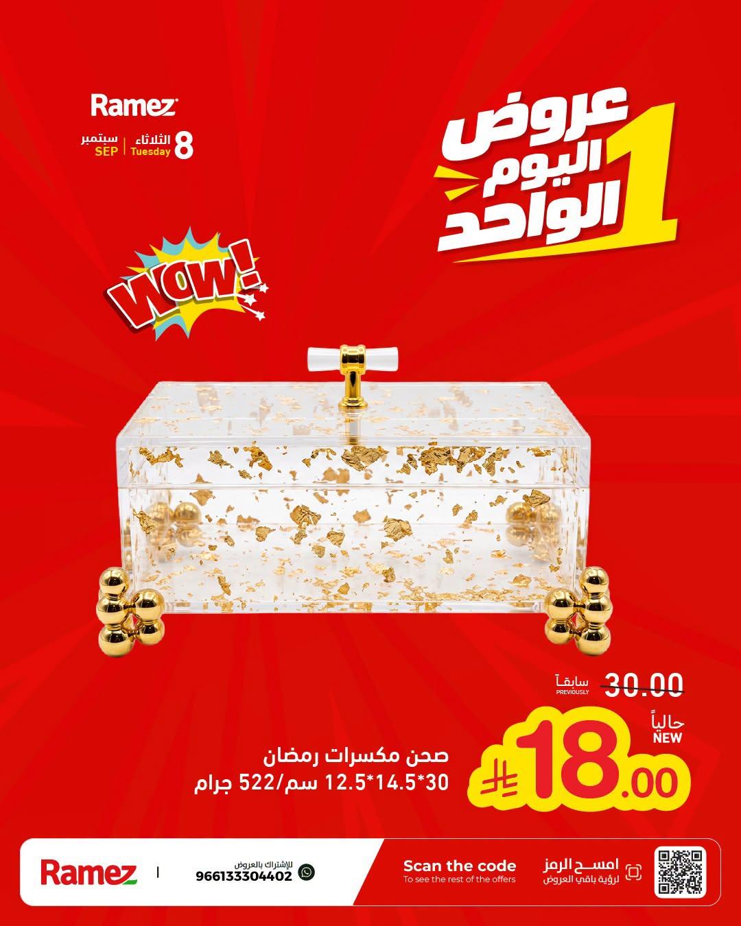 عروض أسواق رامز صفحة 14