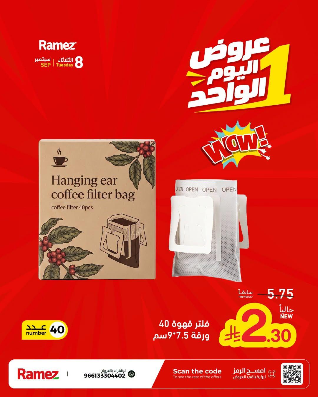 عروض أسواق رامز صفحة 15