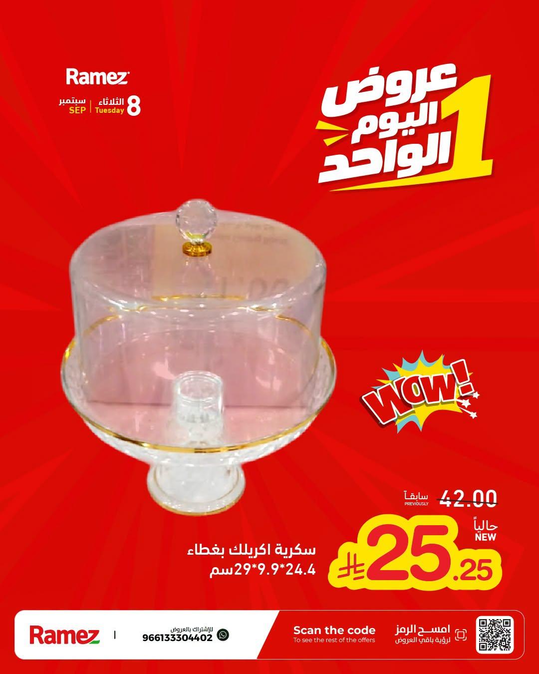 عروض أسواق رامز صفحة 2
