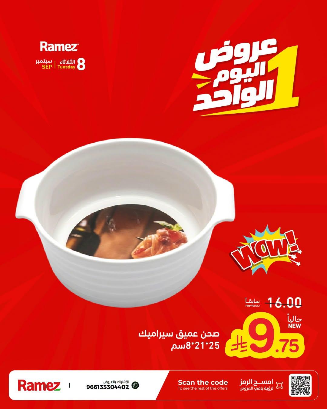 عروض أسواق رامز صفحة 3