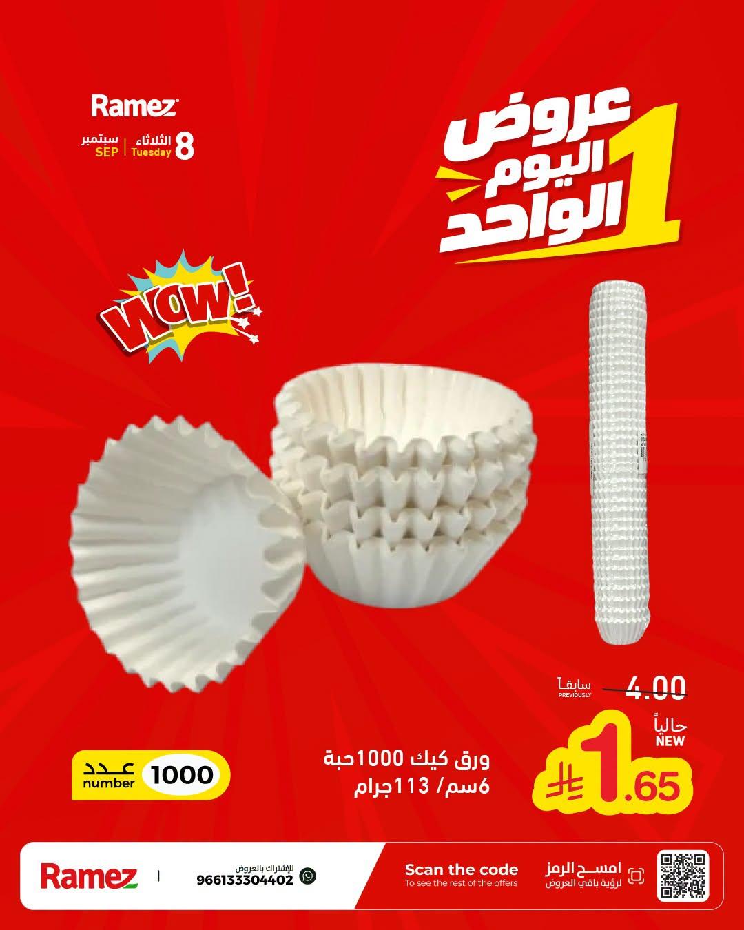 عروض أسواق رامز صفحة 4