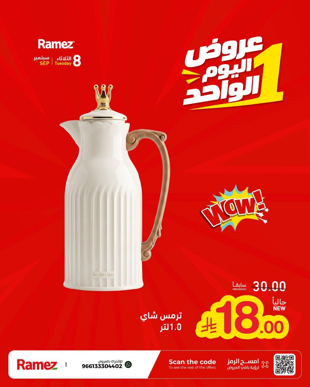 عروض أسواق رامز صفحة 5