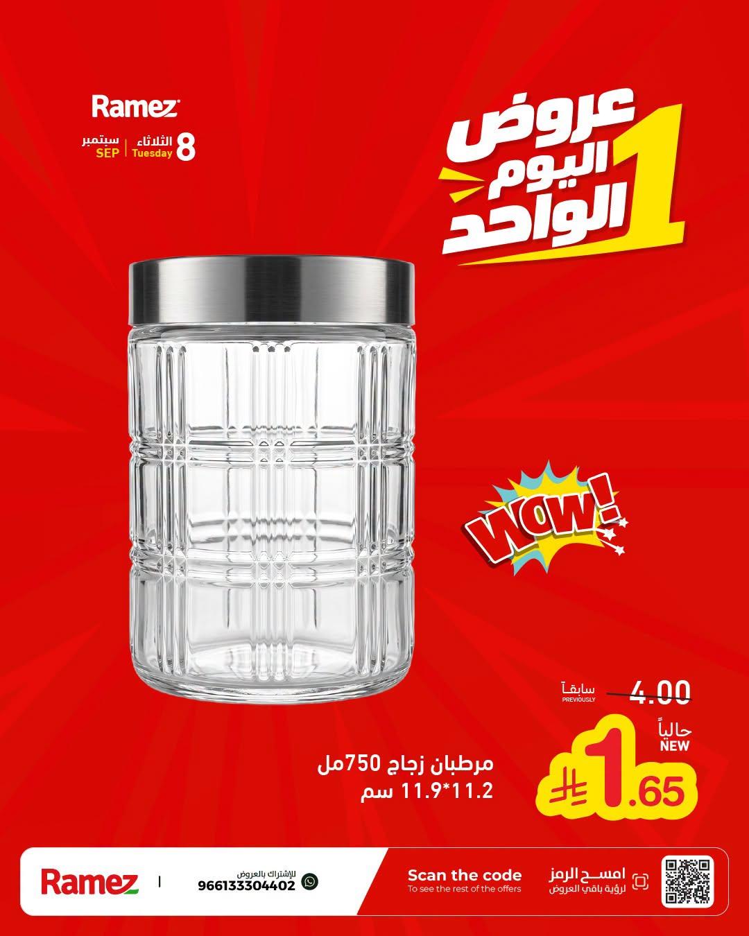 عروض أسواق رامز صفحة 7