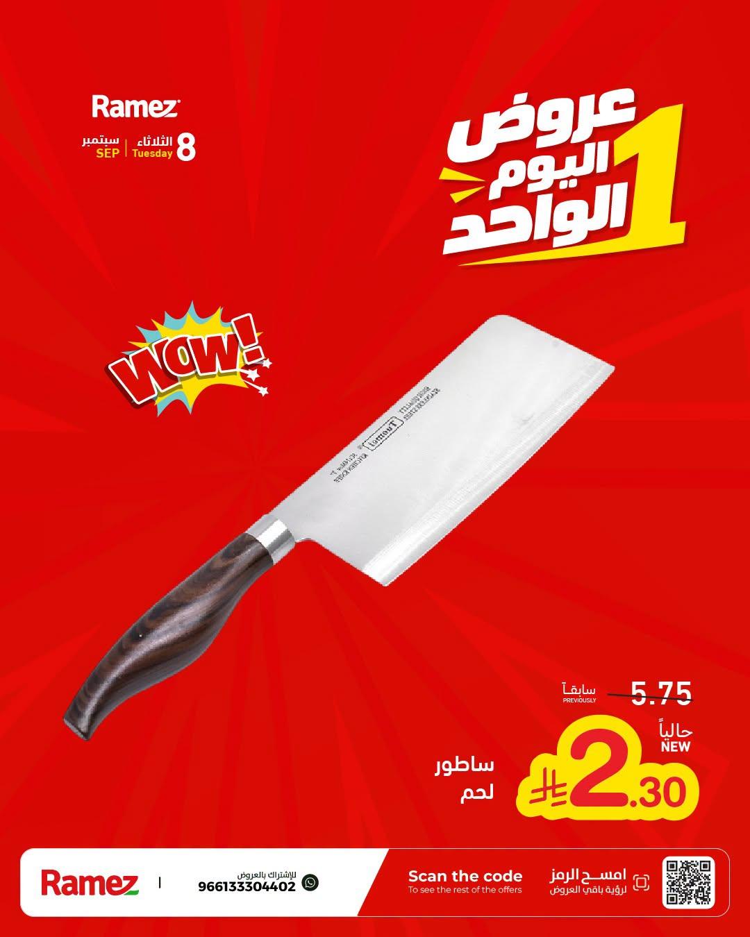 عروض أسواق رامز صفحة 9
