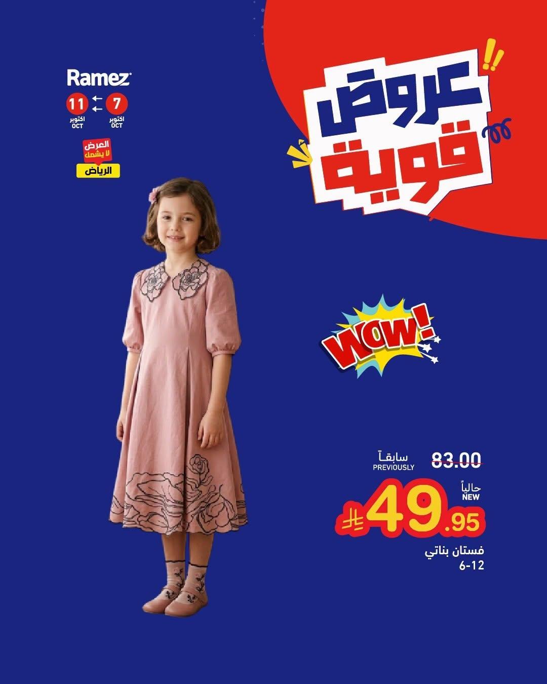 عروض أسواق رامز صفحة 2