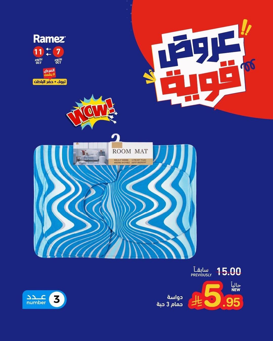 عروض أسواق رامز صفحة 4