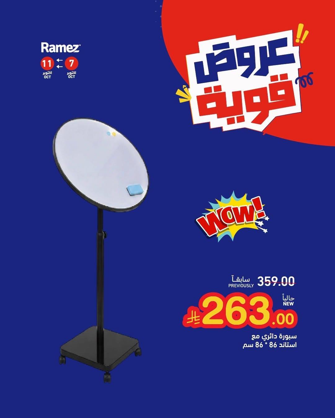 عروض أسواق رامز صفحة 5