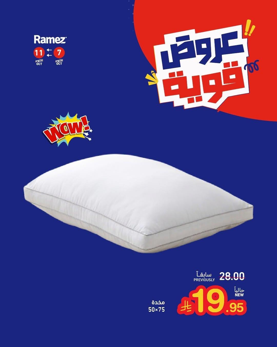 عروض أسواق رامز صفحة 7