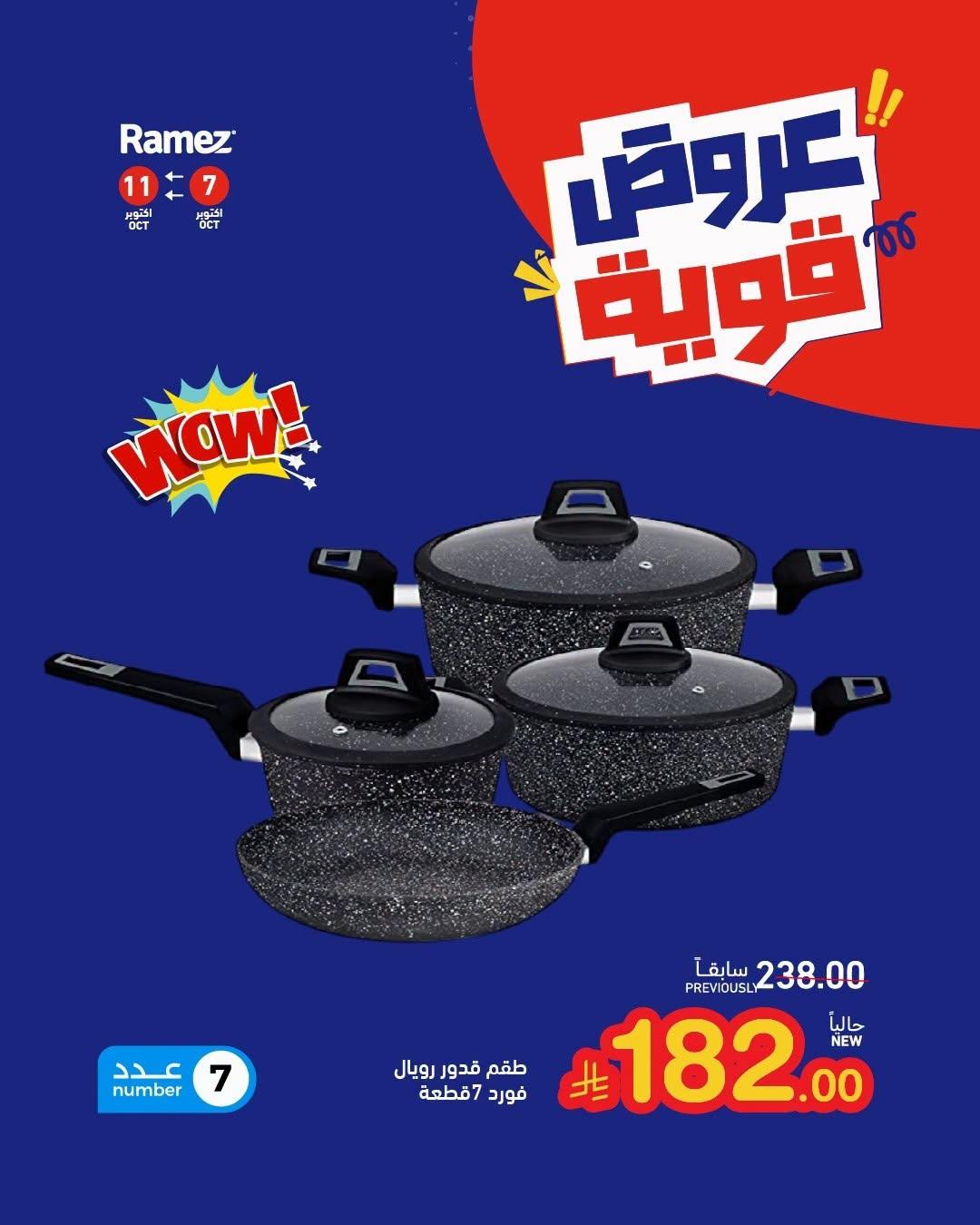 عروض أسواق رامز صفحة 2