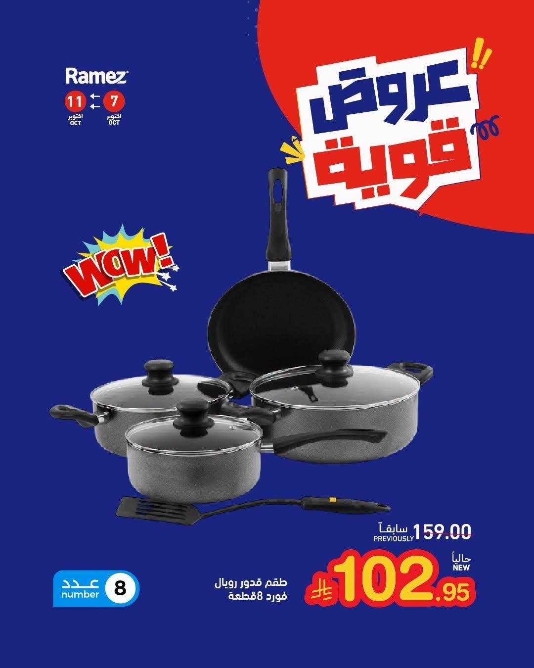عروض أسواق رامز صفحة 3