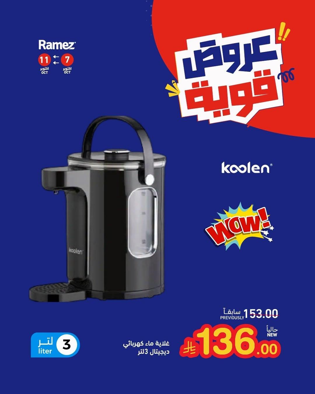 عروض أسواق رامز صفحة 2