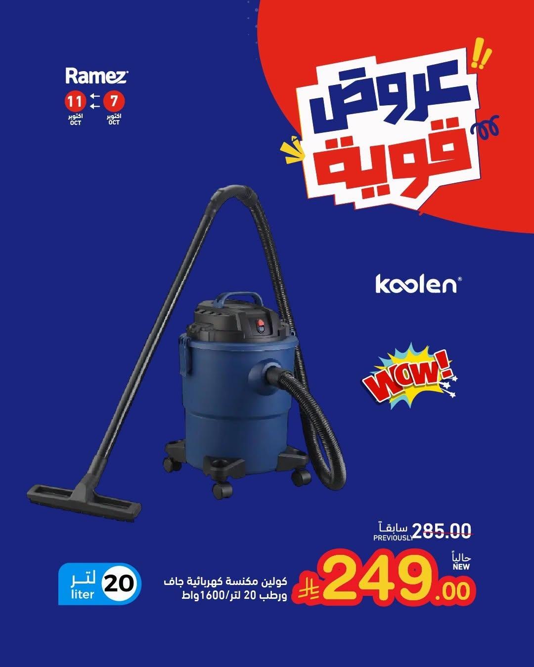 عروض أسواق رامز صفحة 3