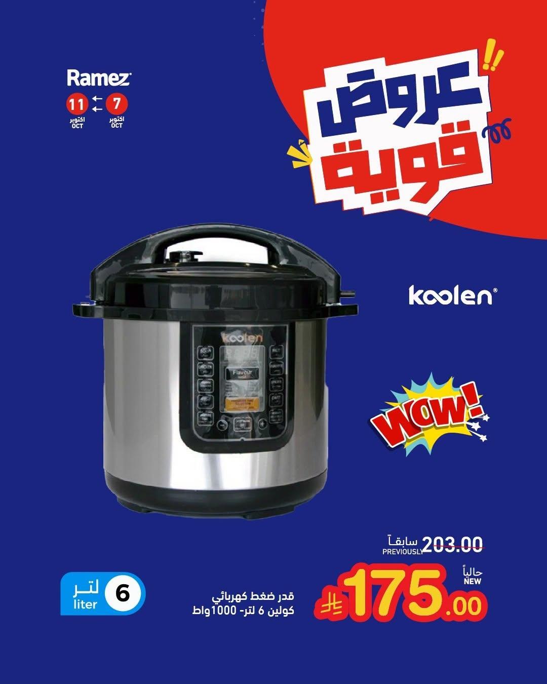 عروض أسواق رامز صفحة 4