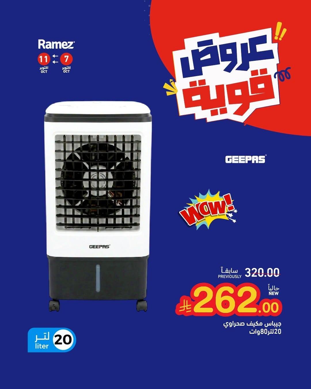 عروض أسواق رامز صفحة 6