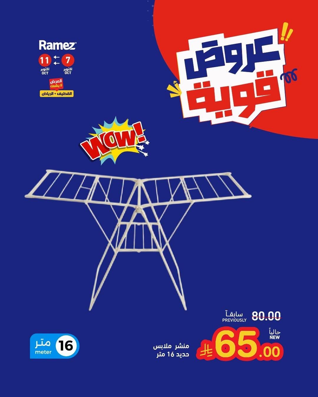عروض أسواق رامز صفحة 7