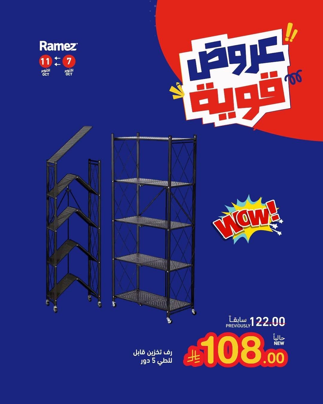 عروض أسواق رامز صفحة 8