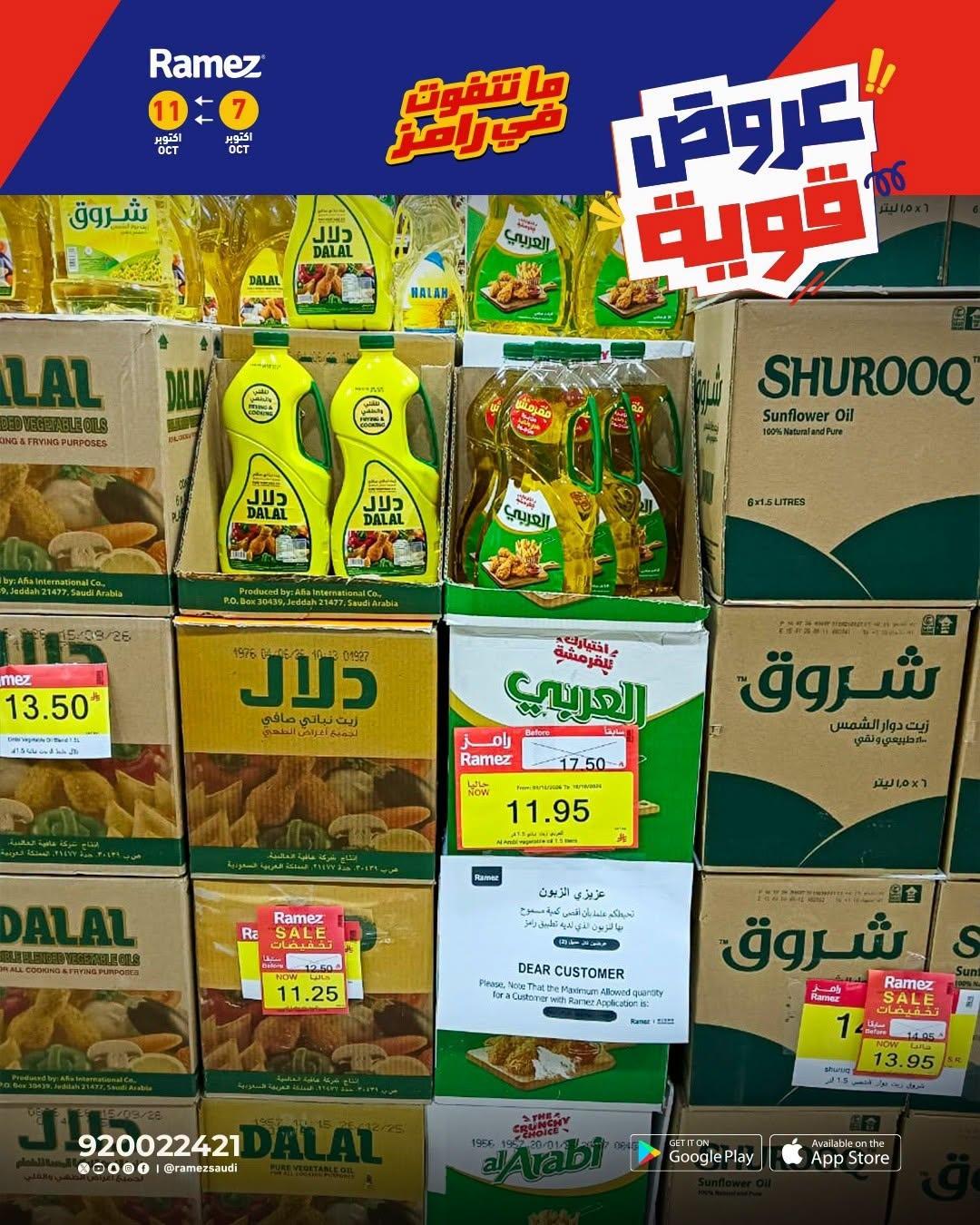 عروض أسواق رامز صفحة 2