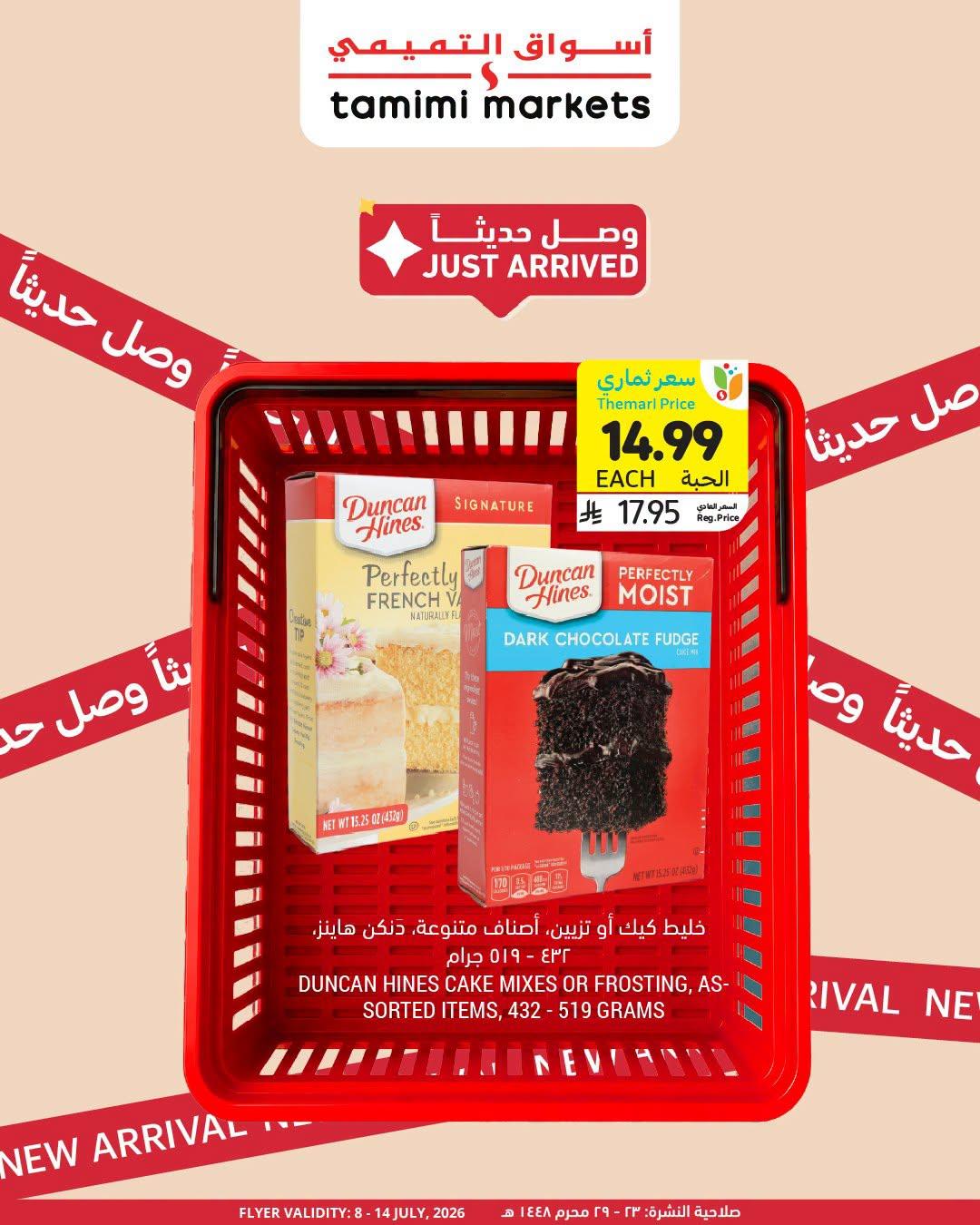 عروض أسواق التميمي صفحة 2