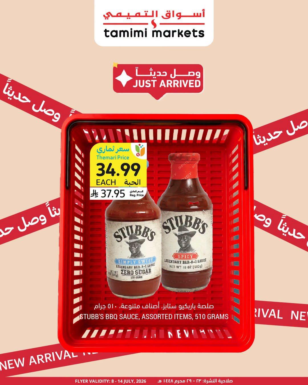 عروض أسواق التميمي صفحة 3